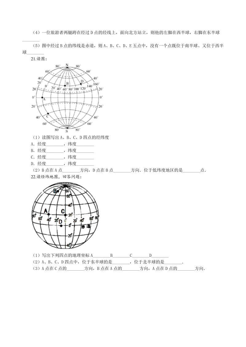 七年级地理上册1.1 地球和地球仪 同步测试（原卷版）_第4页