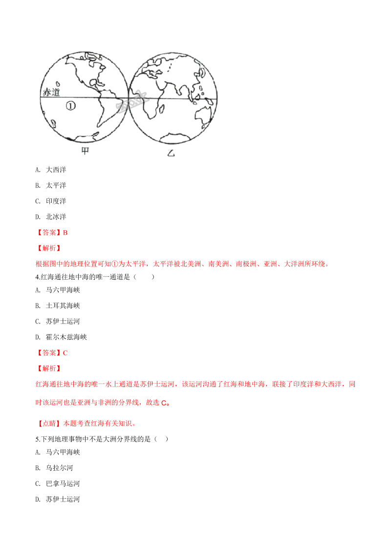 七年级地理上册2.1大洲和大洋 同步测试（解析版）_第2页