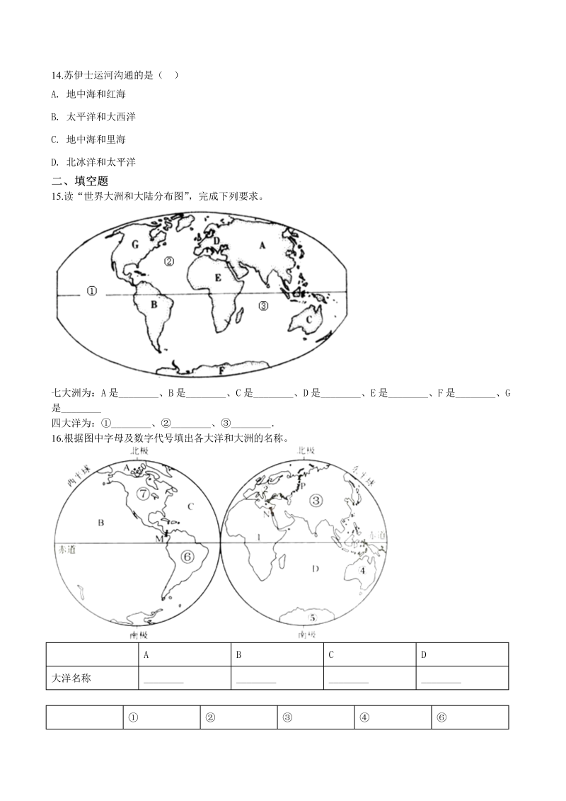 七年级地理上册2.1大洲和大洋 同步测试（原卷版）_第4页