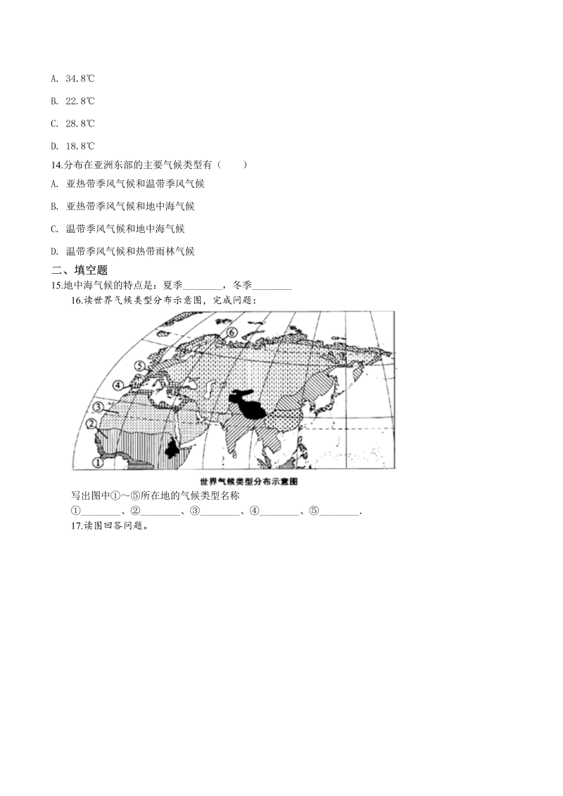 七年级地理上册3.4世界的气候 同步测试（原卷版）_第4页