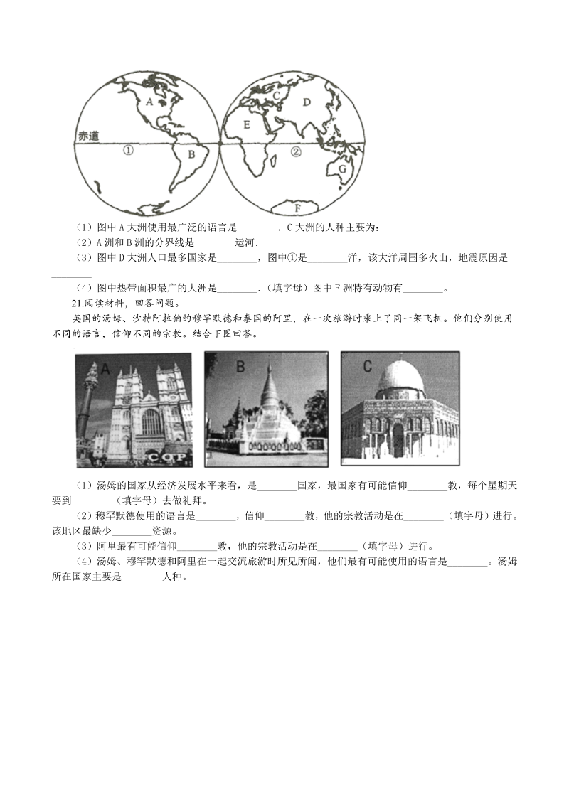 七年级地理上册4.2 世界的语言与宗教 同步测试（原卷版）_第4页