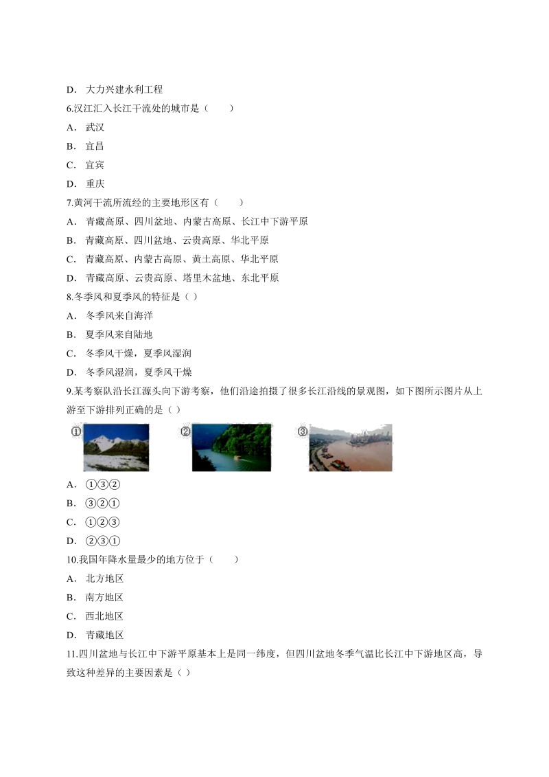 八年级地理上册【章节测评】 02.第二章《中国的自然环境》测试卷有解析_第2页