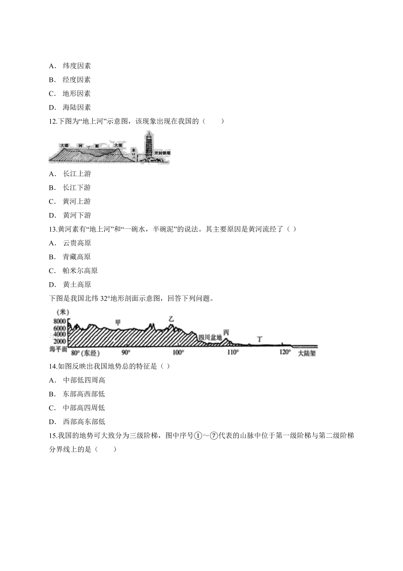 八年级地理上册【章节测评】 02.第二章《中国的自然环境》测试卷有解析_第3页