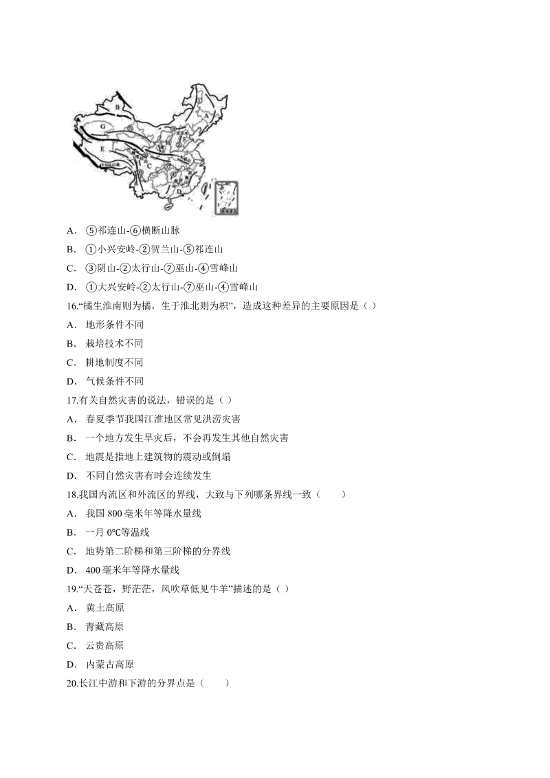 八年级地理上册【章节测评】 02.第二章《中国的自然环境》测试卷有解析_第4页