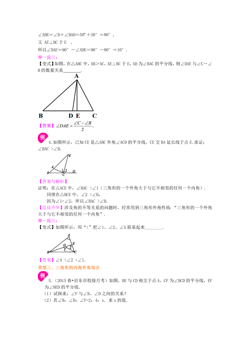 八年级数学上册03与三角形有关的角(提高) 知识讲解_第4页
