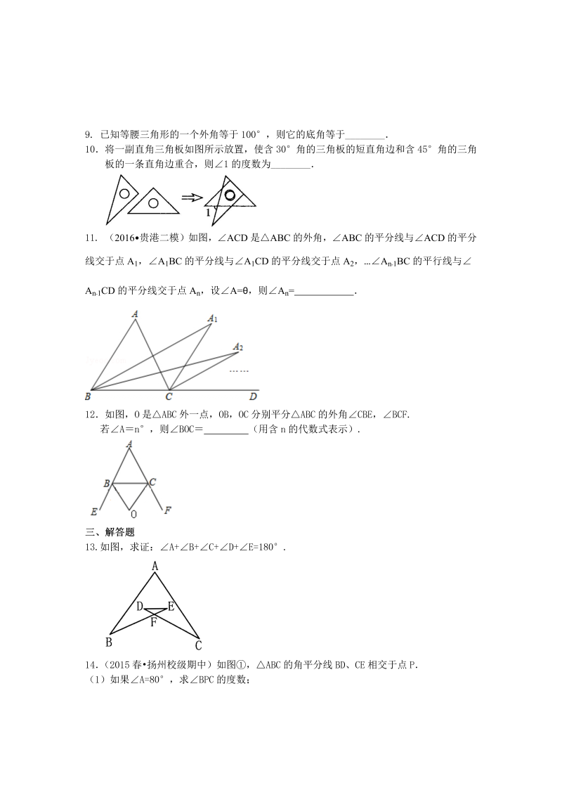 八年级数学上册03与三角形有关的角(提高) 巩固练习_第2页