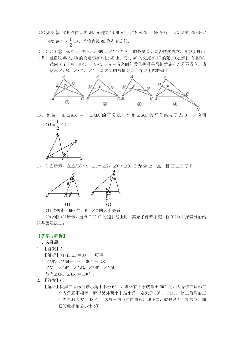 八年级数学上册03与三角形有关的角(提高) 巩固练习_第3页