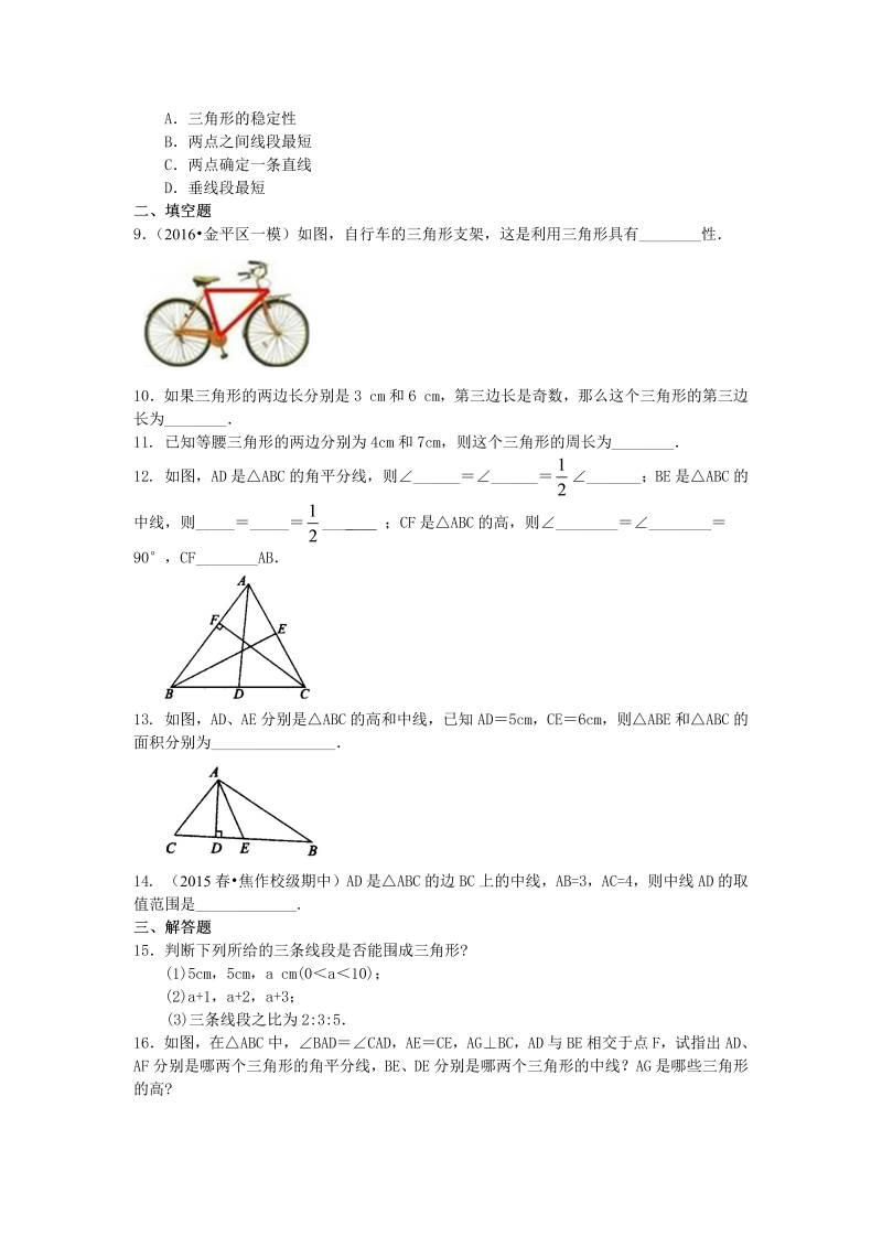 八年级数学上册01与三角形有关的线段(基础)巩固练习_第2页