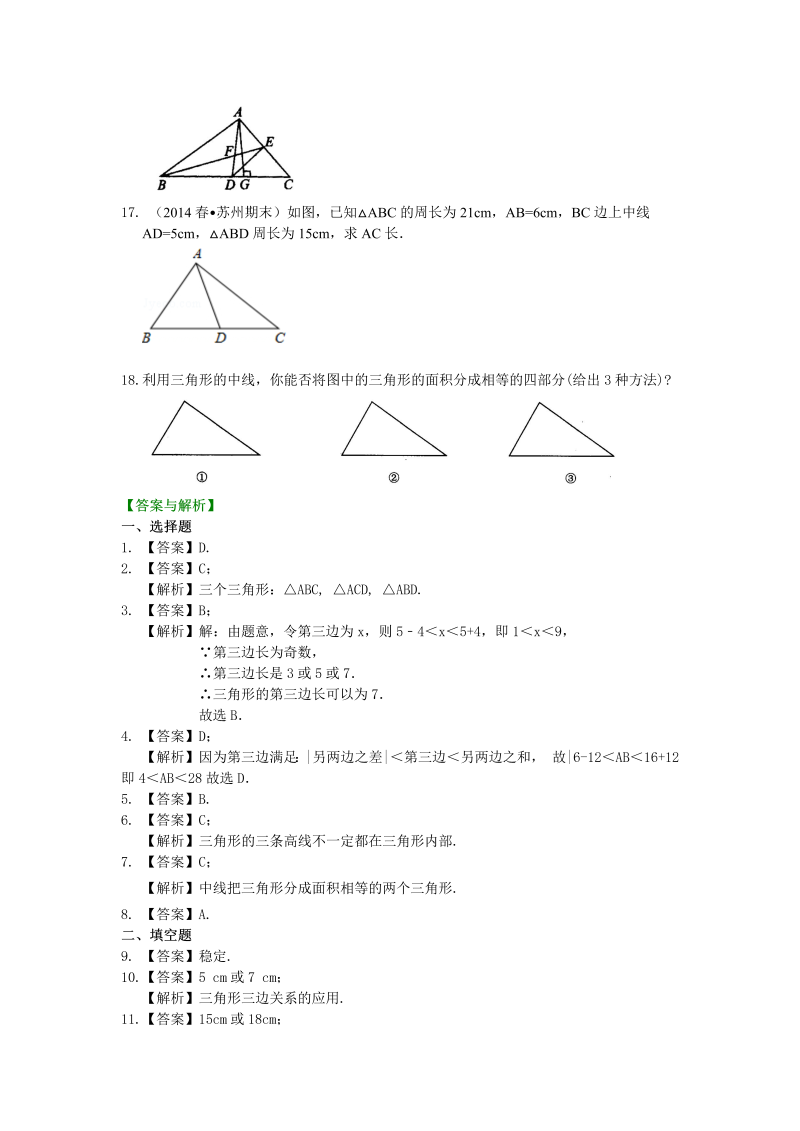 八年级数学上册01与三角形有关的线段(基础)巩固练习_第3页