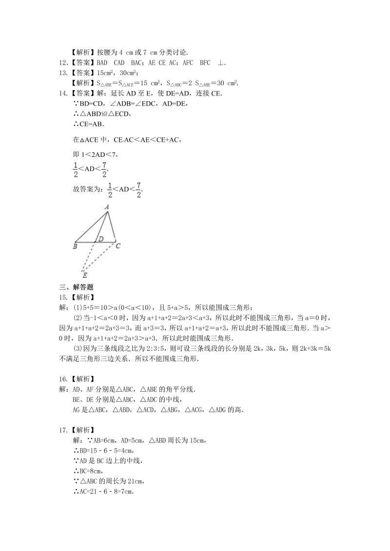八年级数学上册01与三角形有关的线段(基础)巩固练习_第4页