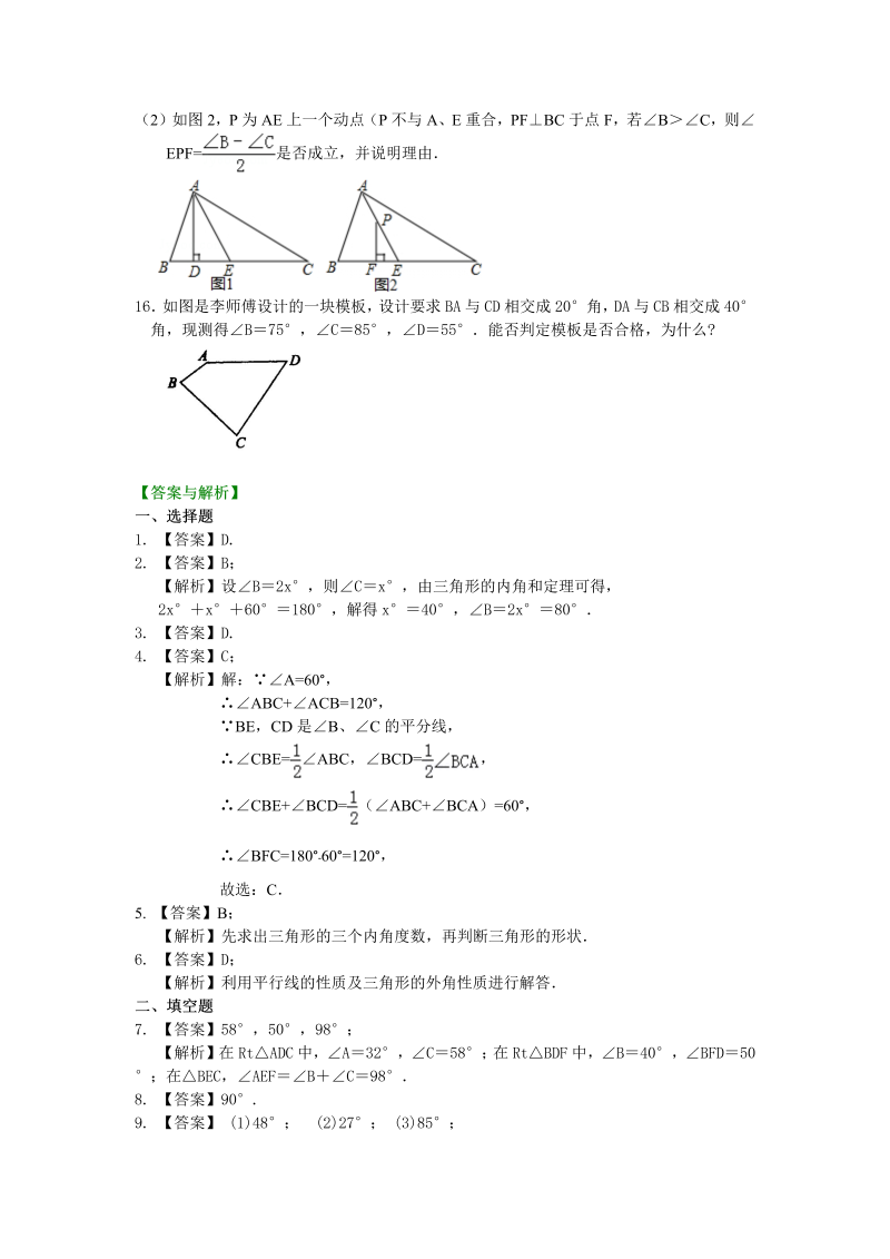 八年级数学上册04与三角形有关的角(基础) 巩固练习_第3页