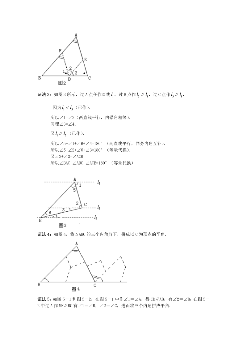 八年级数学上册04与三角形有关的角(基础) 知识讲解_第3页