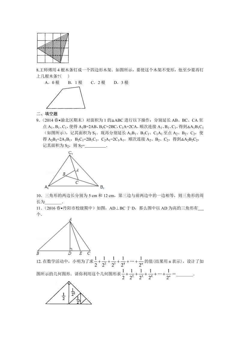 八年级数学上册02与三角形有关的线段(提高)巩固练习_第2页