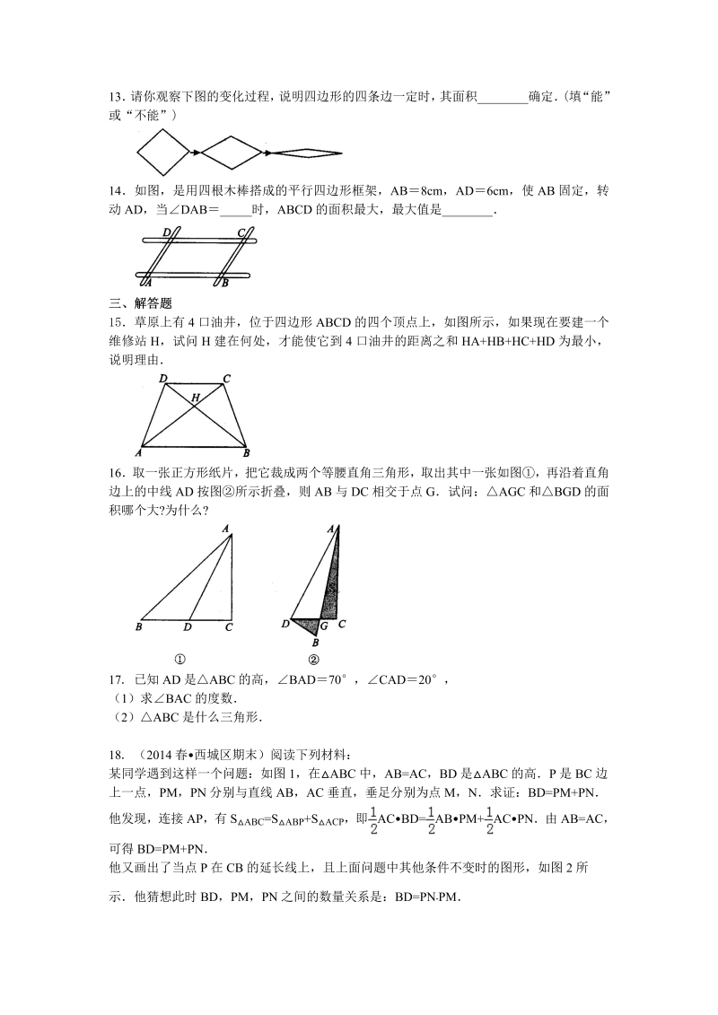 八年级数学上册02与三角形有关的线段(提高)巩固练习_第3页