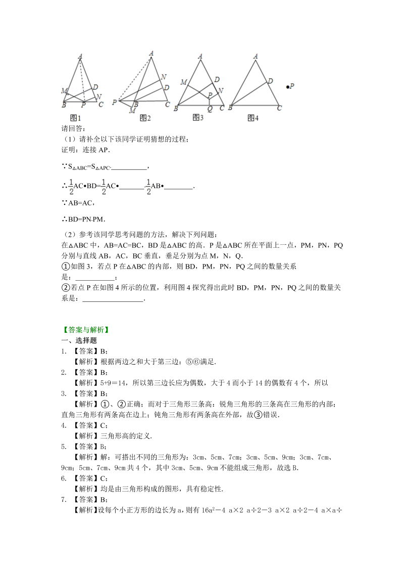 八年级数学上册02与三角形有关的线段(提高)巩固练习_第4页