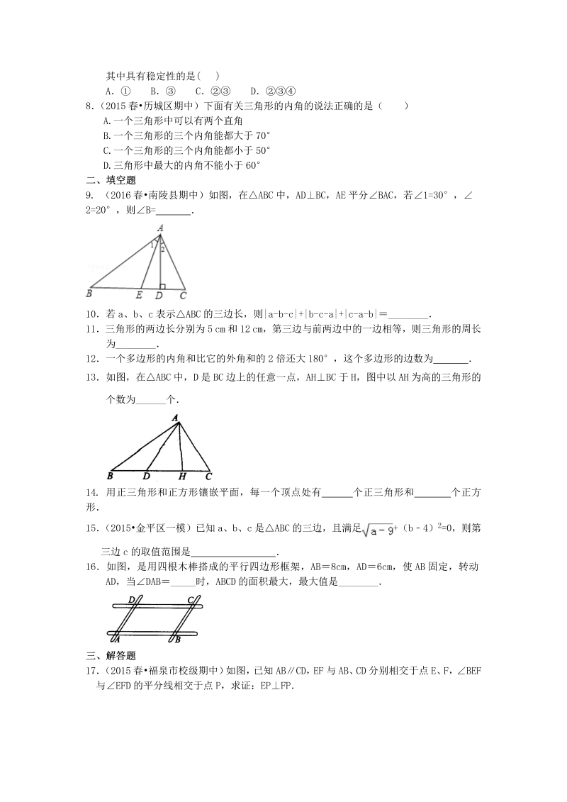 八年级数学上册08《三角形》全章复习与巩固—巩固练习（提高）_第2页