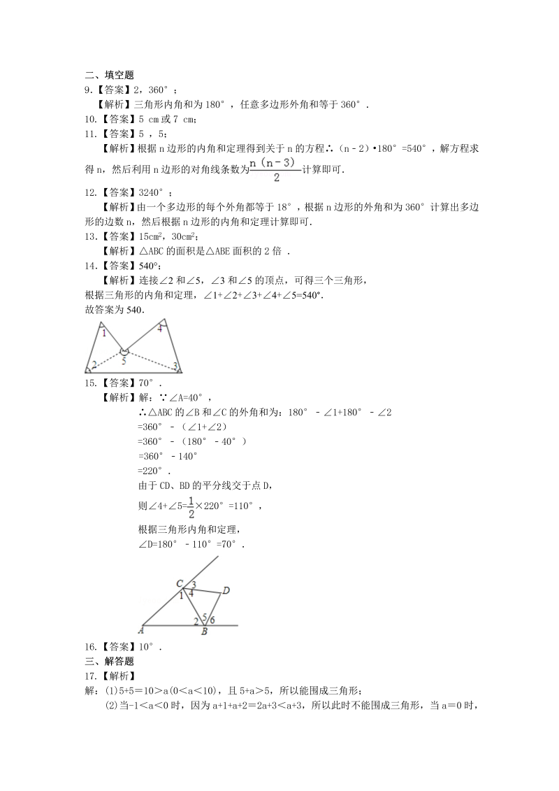 八年级数学上册07《三角形》全章复习与巩固—巩固练习（基础）_第4页