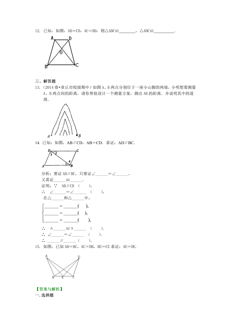 八年级数学上册11全等三角形判定一（SSS，SAS）（基础）巩固练习_第3页