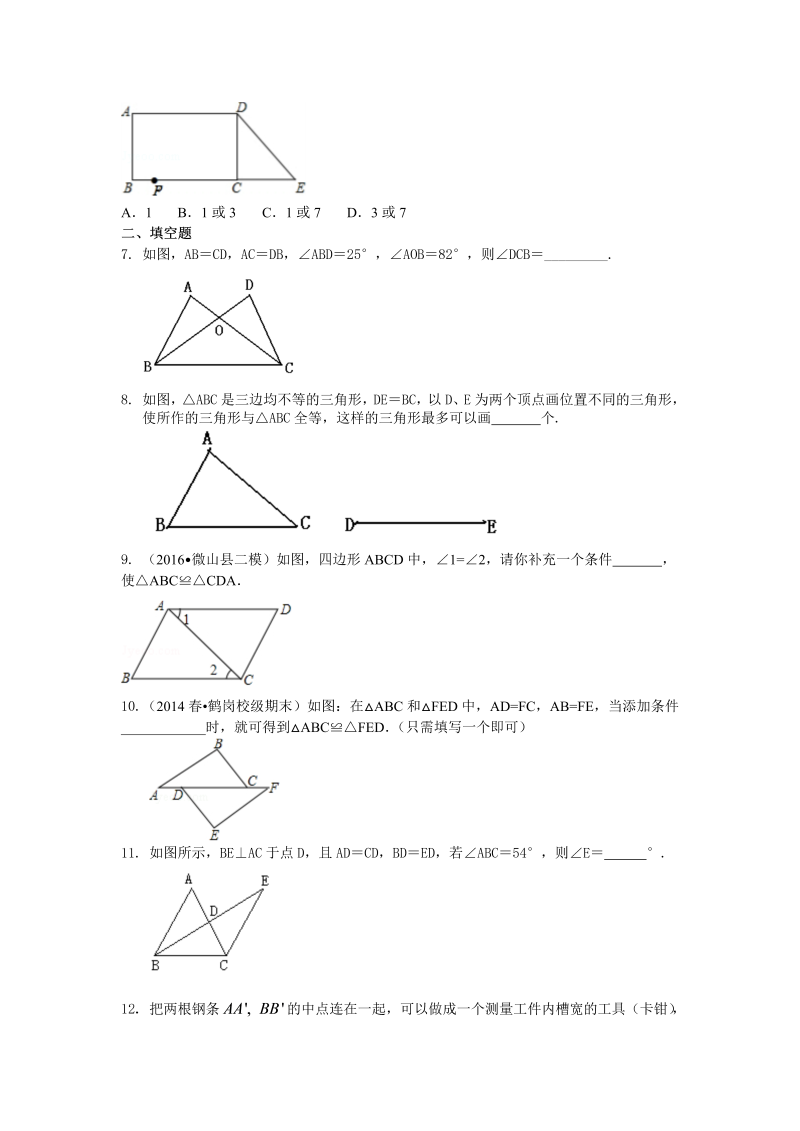 八年级数学上册12全等三角形判定一（SSS，SAS）（提高）巩固练习_第2页