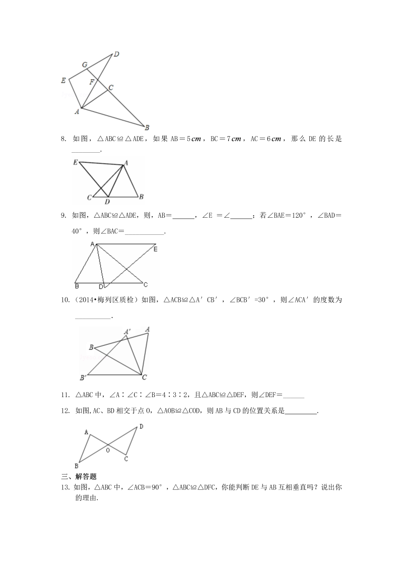 八年级数学上册10全等三角形的概念和性质（提高）巩固练习_第2页