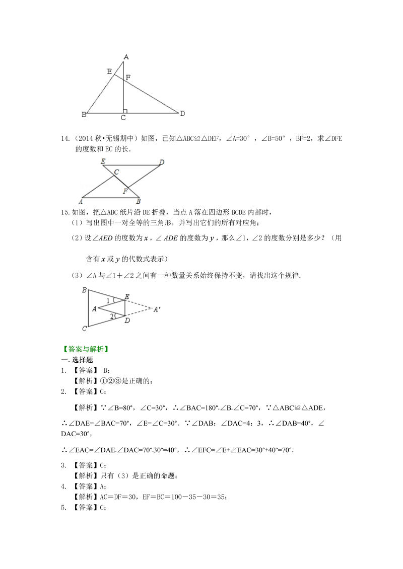 八年级数学上册10全等三角形的概念和性质（提高）巩固练习_第3页