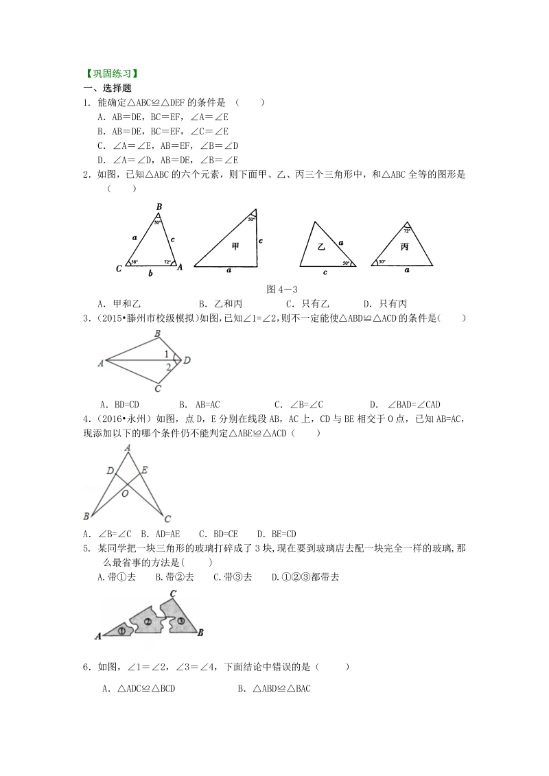 八年级数学上册13全等三角形判定二（ASA，AAS）（基础）巩固练习