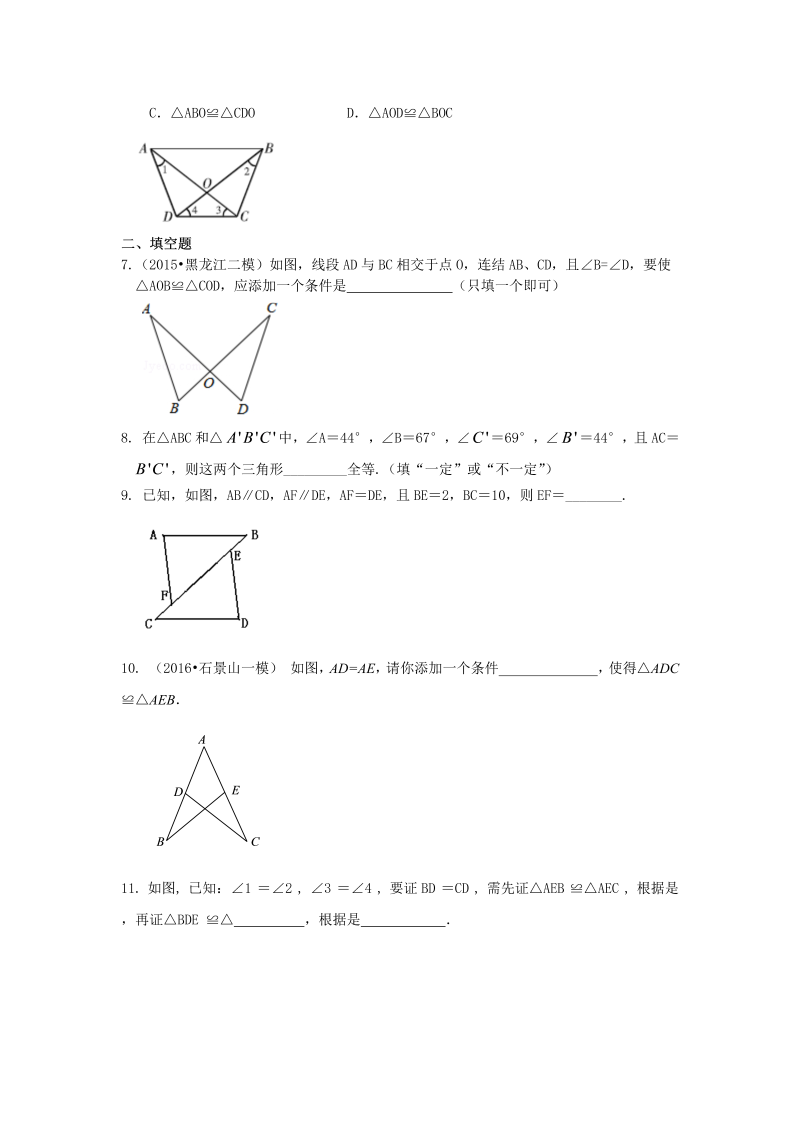 八年级数学上册13全等三角形判定二（ASA，AAS）（基础）巩固练习_第2页