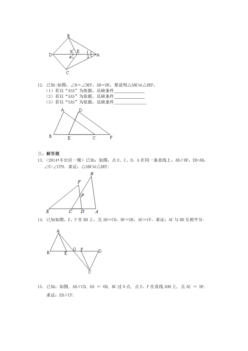八年级数学上册13全等三角形判定二（ASA，AAS）（基础）巩固练习_第3页