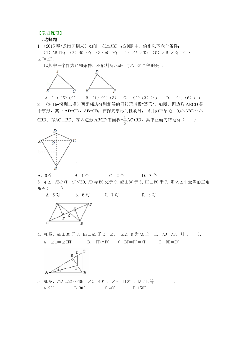 八年级数学上册20全等三角形全章复习与巩固（提高）巩固练习