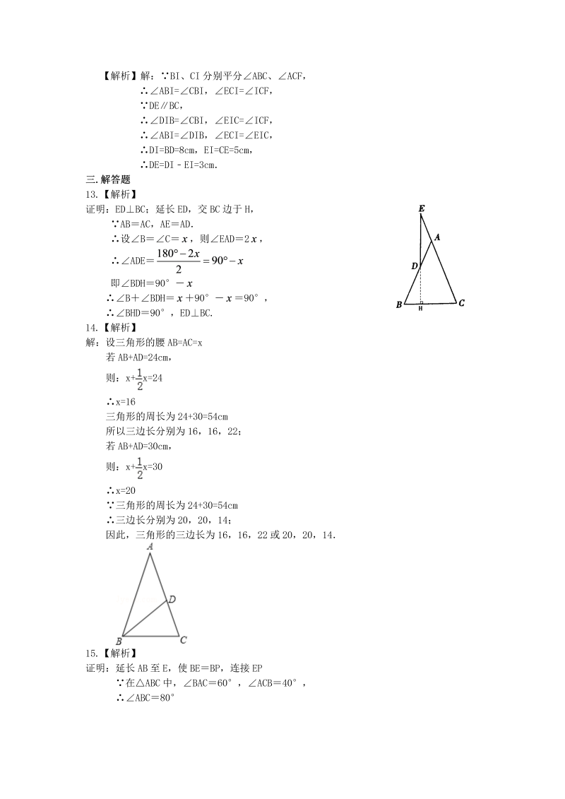 八年级数学上册23等腰三角形性质及判定（基础）巩固练习_第4页