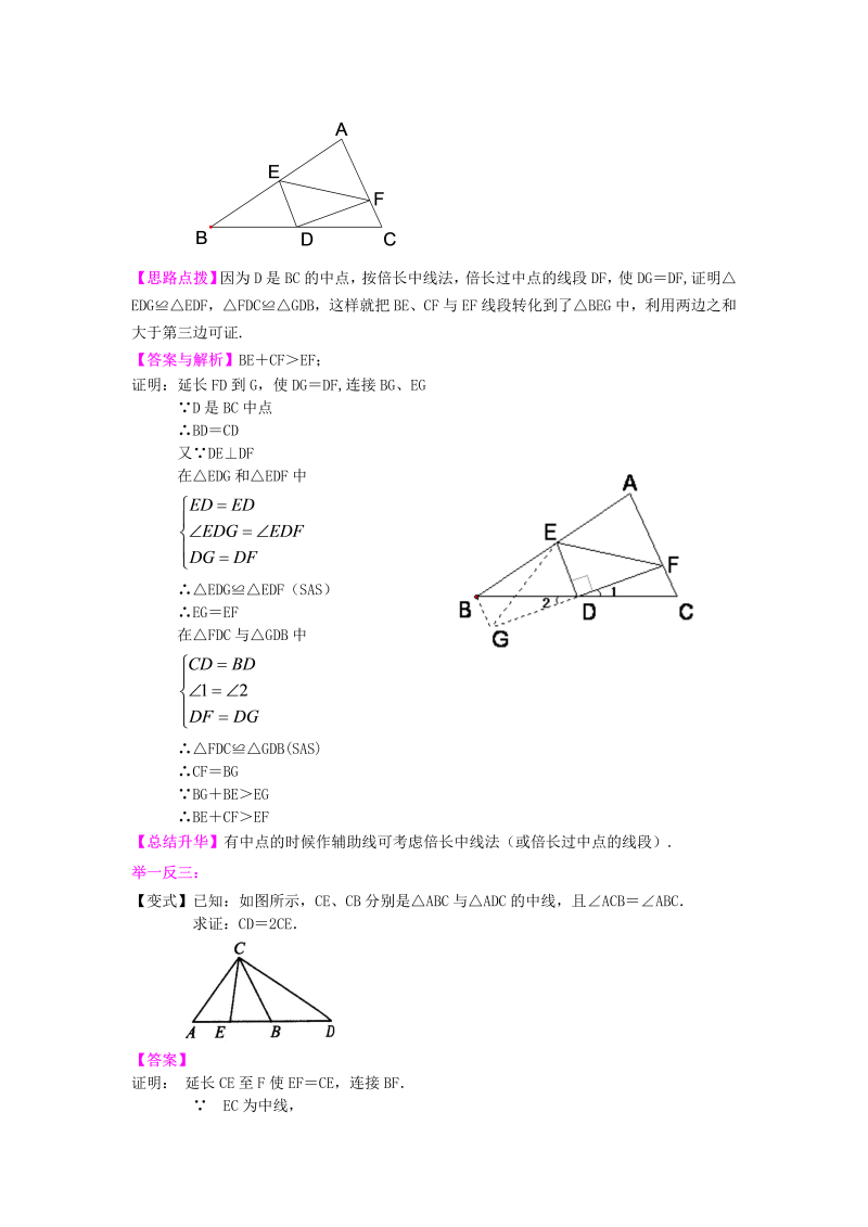八年级数学上册20全等三角形全章复习与巩固（提高）知识讲解_第3页