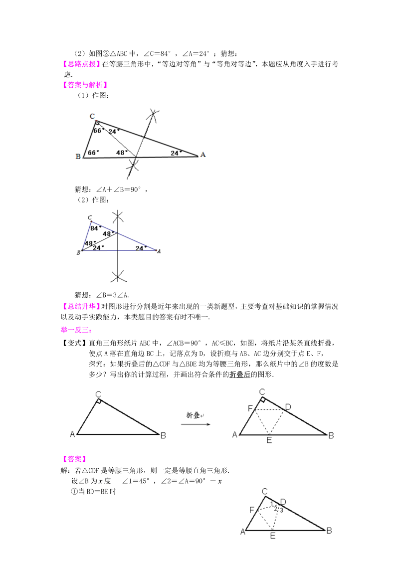 八年级数学上册24等腰三角形性质及判定(提高）知识讲解_第3页