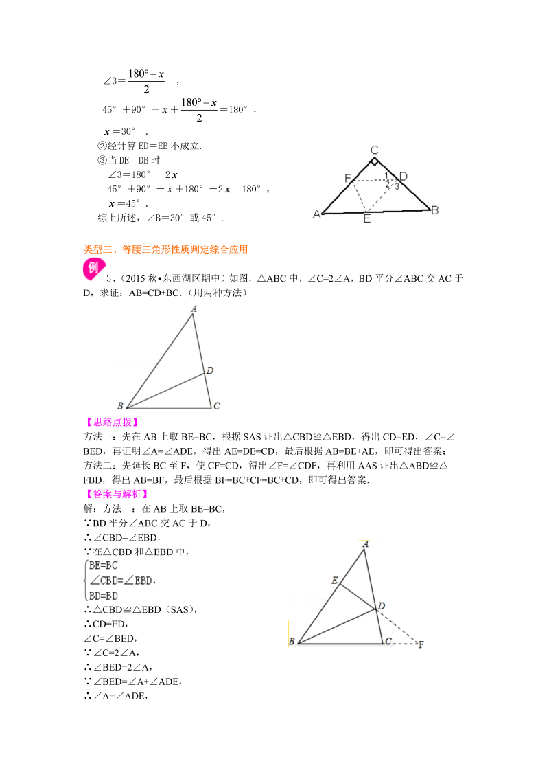 八年级数学上册24等腰三角形性质及判定(提高）知识讲解_第4页