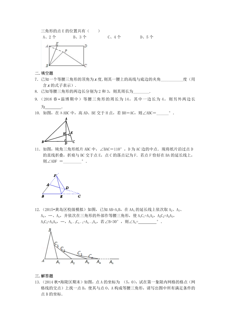 八年级数学上册24等腰三角形性质及判定(提高）巩固练习_第2页