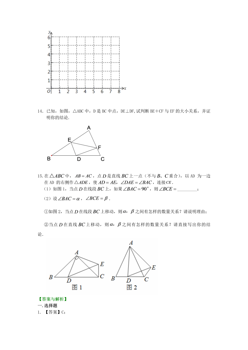 八年级数学上册24等腰三角形性质及判定(提高）巩固练习_第3页