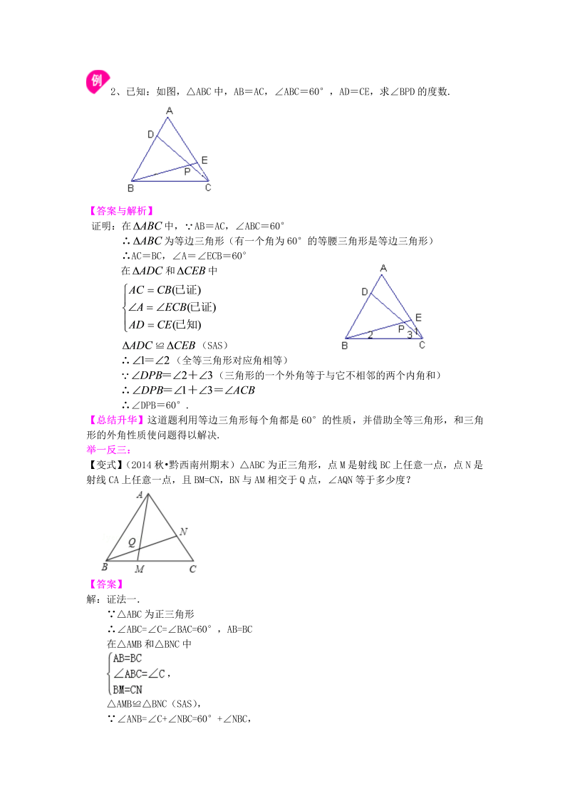 八年级数学上册25等边三角形（基础）知识讲解_第3页