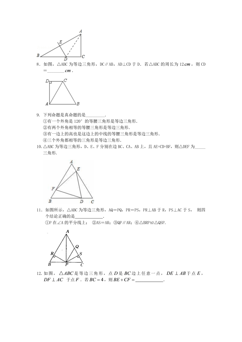 八年级数学上册25等边三角形（基础）巩固练习_第2页