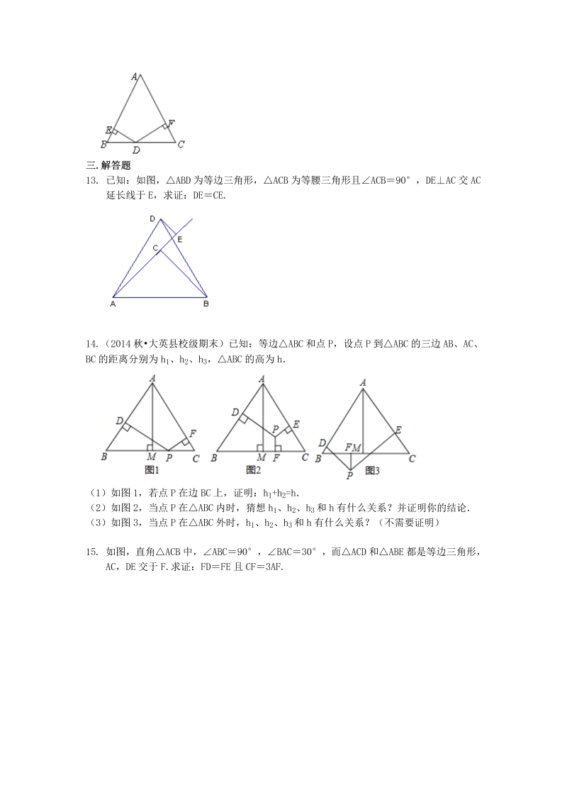 八年级数学上册25等边三角形（基础）巩固练习_第3页