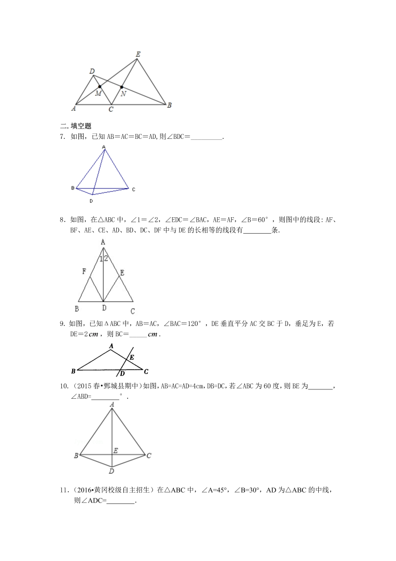 八年级数学上册26等边三角形（提高）巩固练习_第2页