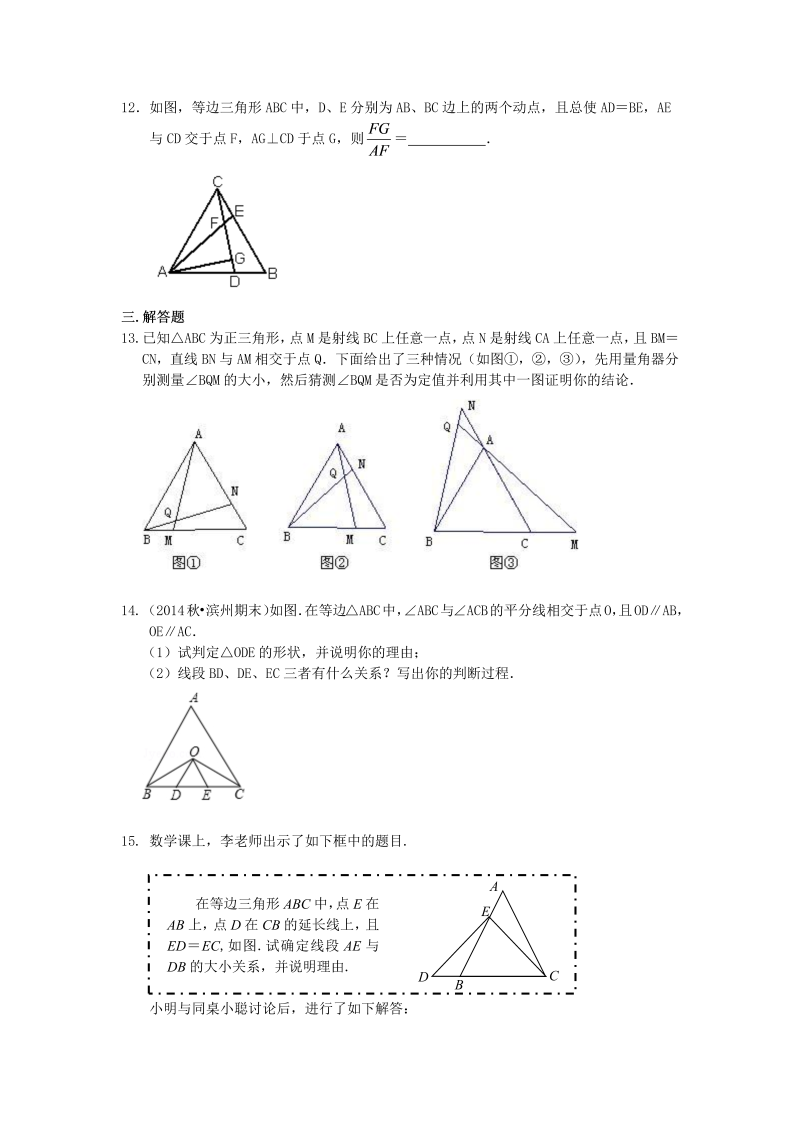 八年级数学上册26等边三角形（提高）巩固练习_第3页