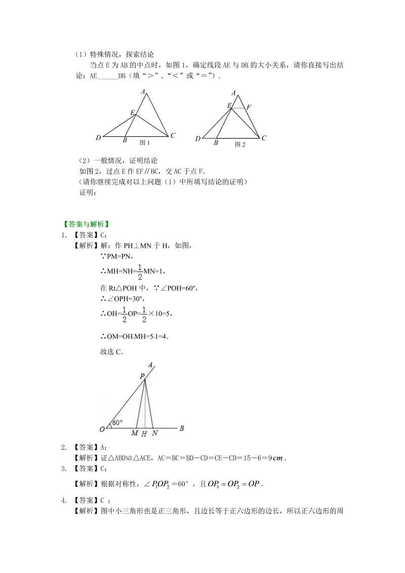 八年级数学上册26等边三角形（提高）巩固练习_第4页