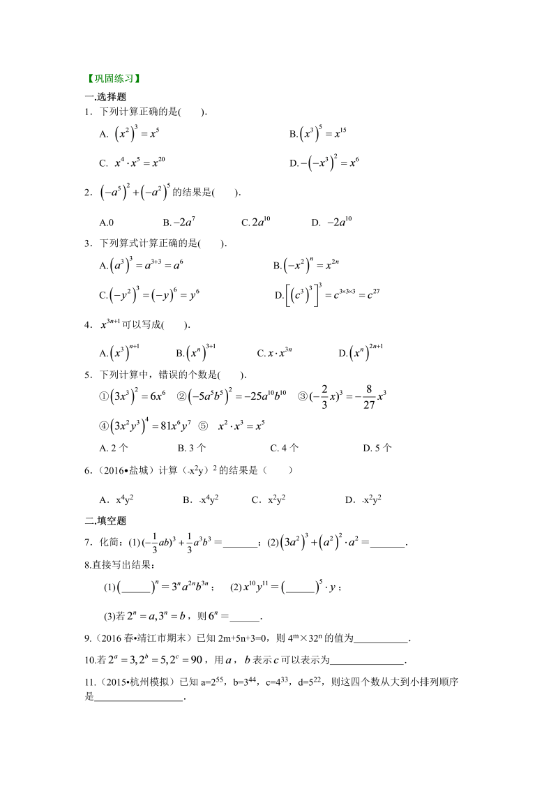 八年级数学上册30幂的运算（提高）巩固练习_第1页