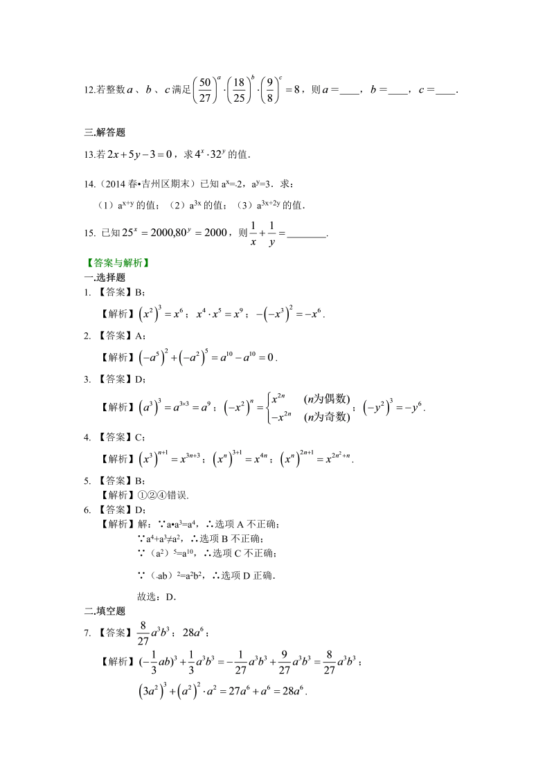 八年级数学上册30幂的运算（提高）巩固练习_第2页