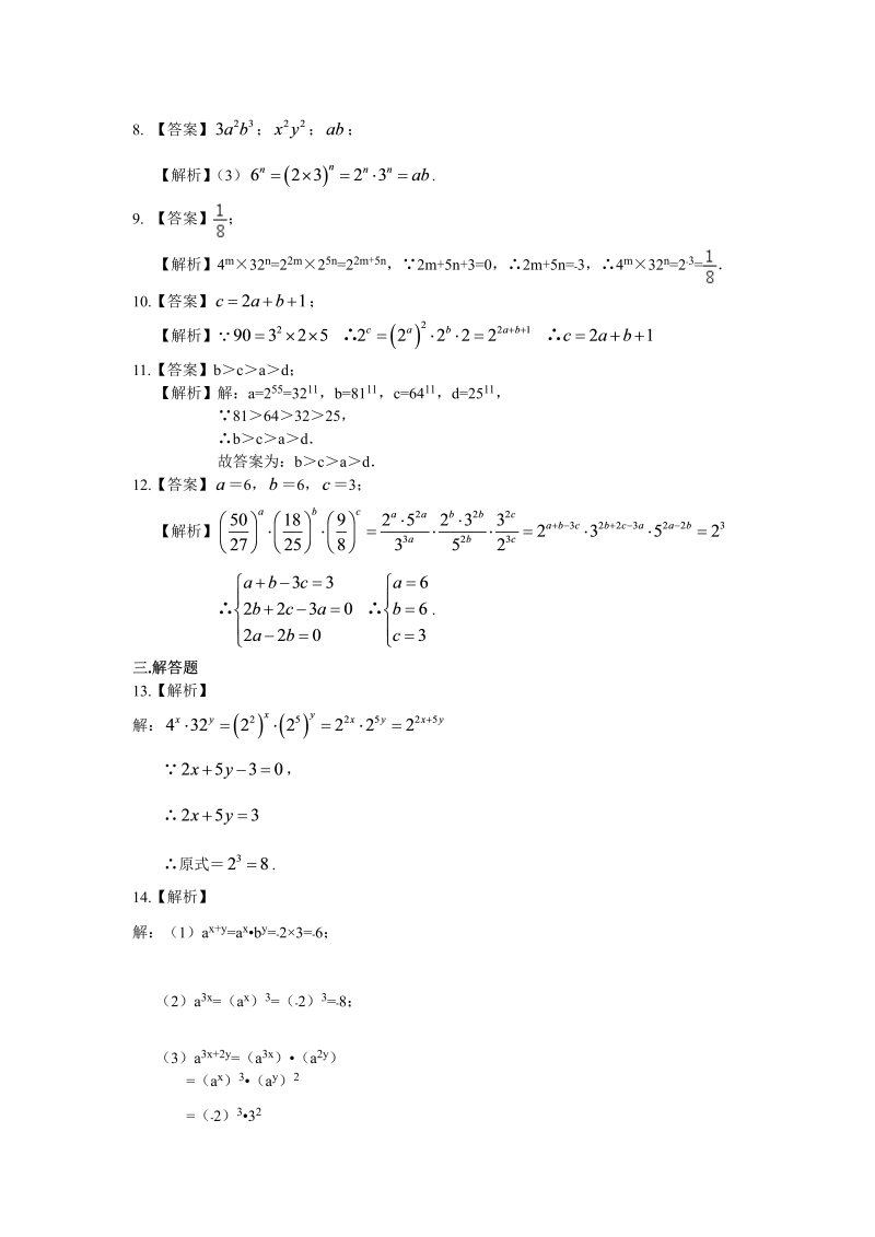 八年级数学上册30幂的运算（提高）巩固练习_第3页