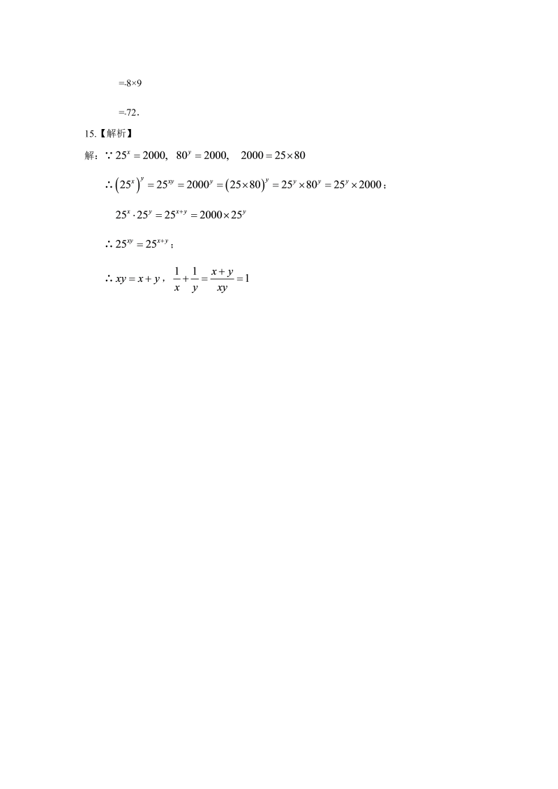 八年级数学上册30幂的运算（提高）巩固练习_第4页