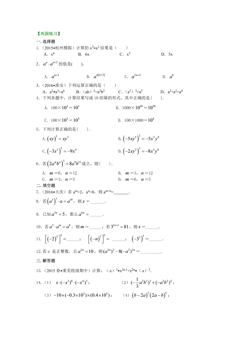 八年级数学上册29幂的运算（基础）巩固练习_第1页