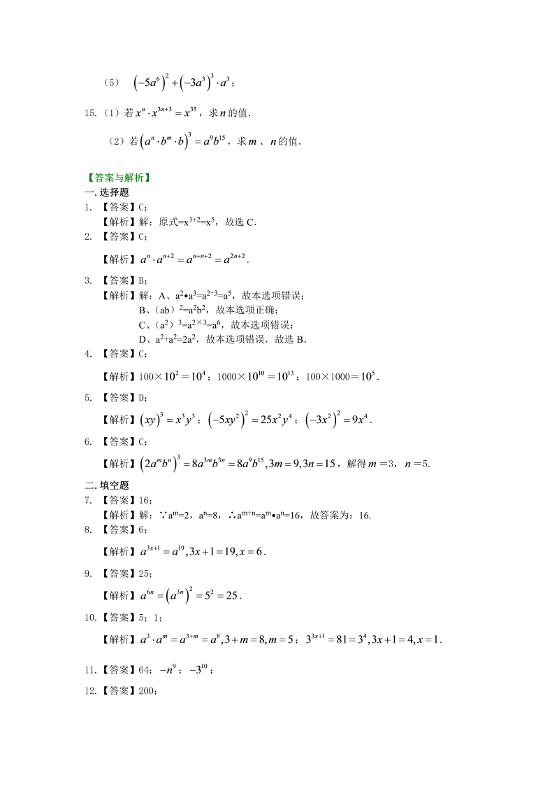 八年级数学上册29幂的运算（基础）巩固练习_第2页
