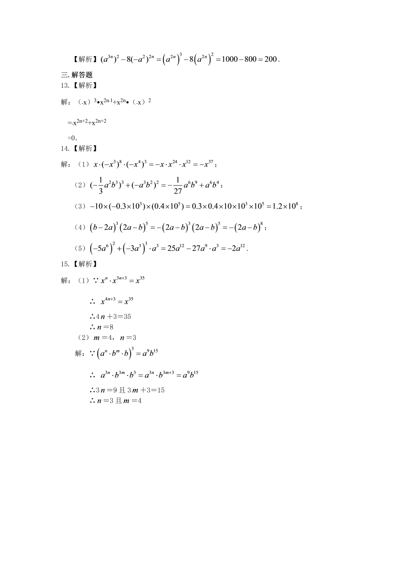 八年级数学上册29幂的运算（基础）巩固练习_第3页