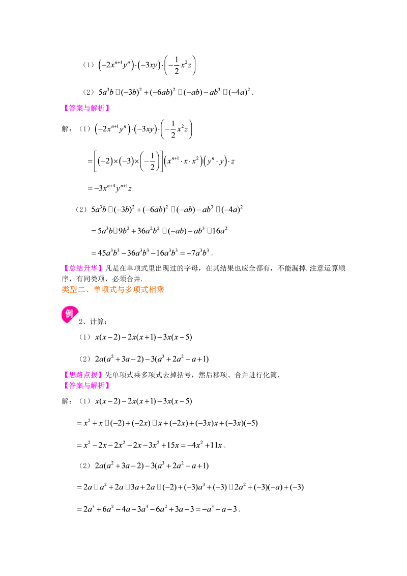 八年级数学上册32整式的乘法（提高）知识讲解_第2页