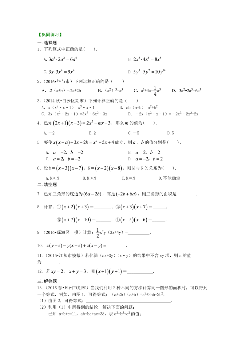 八年级数学上册31整式的乘法（基础）巩固练习